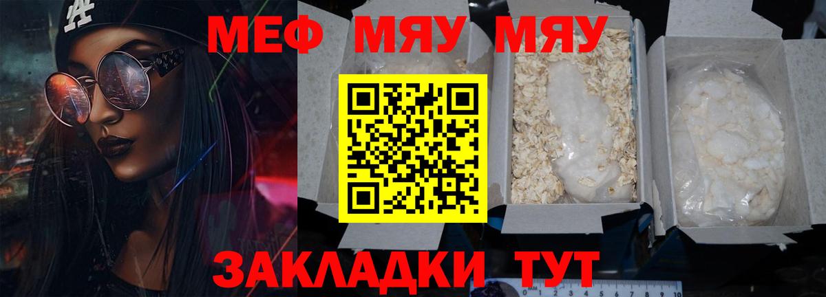 Меф мяу мяу мука Тосно